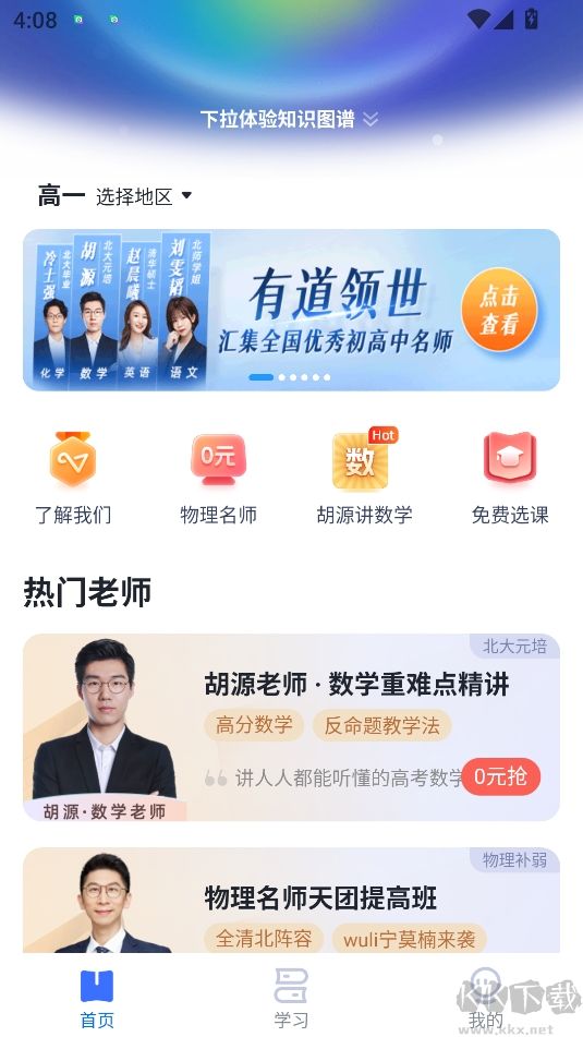 有道領世app網(wǎng)課