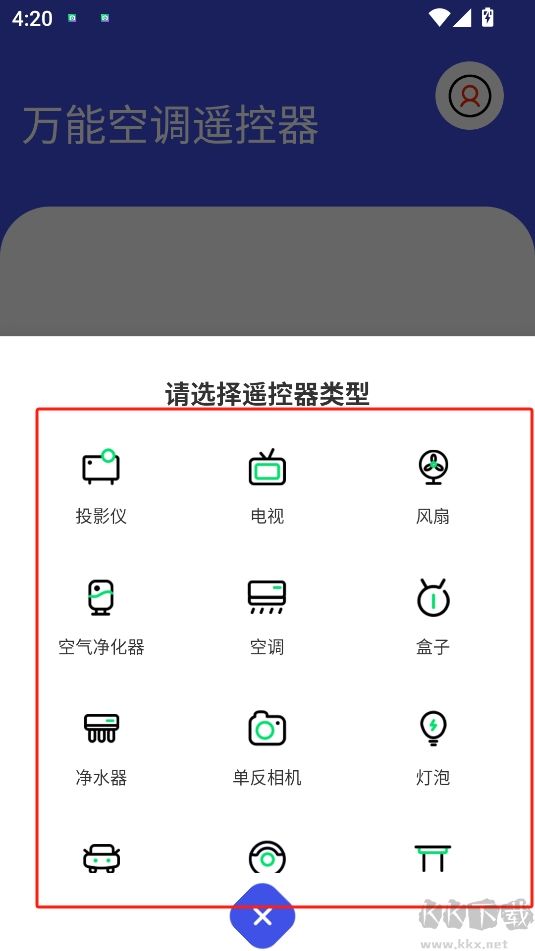 萬能空調(diào)遙控器通用版