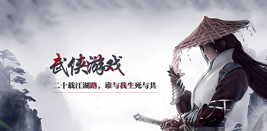 武俠手游下載-武俠手游合集-武俠手游大全