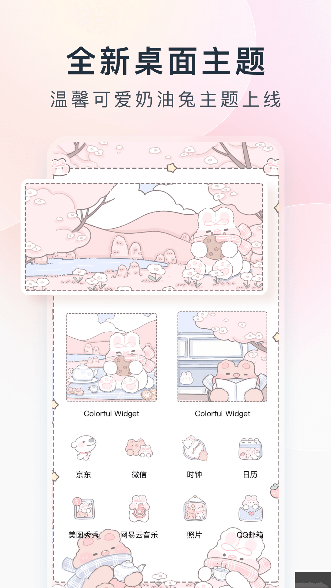ColorfulWidget?安卓版
