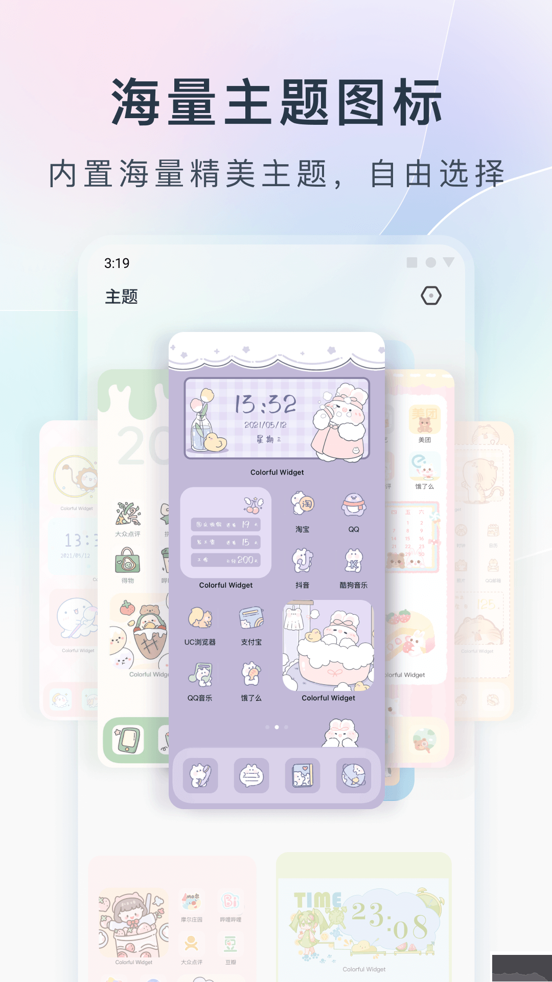 ColorfulWidget?安卓版