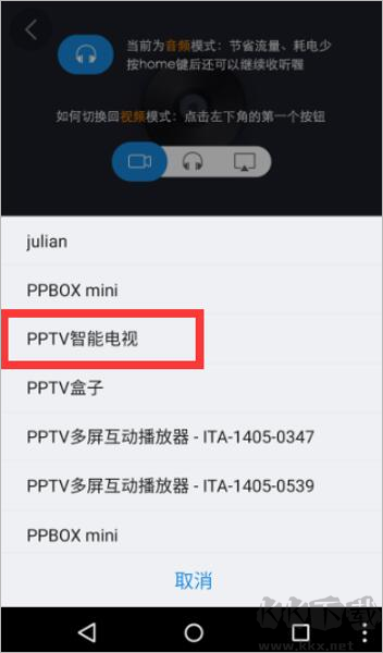 pptv手機(jī)客戶端