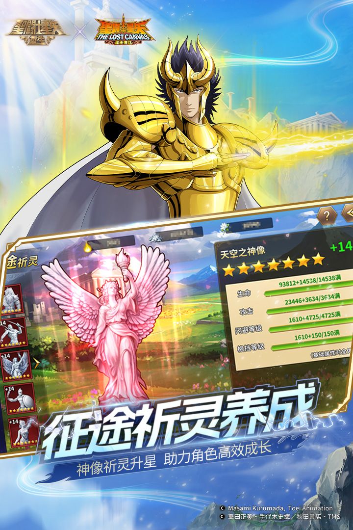 圣斗士星矢重生