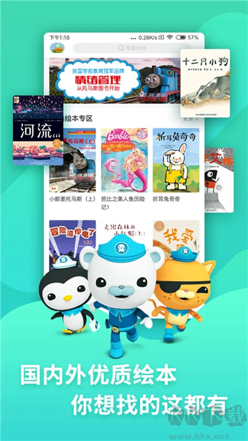 咿啦看書繪本故事