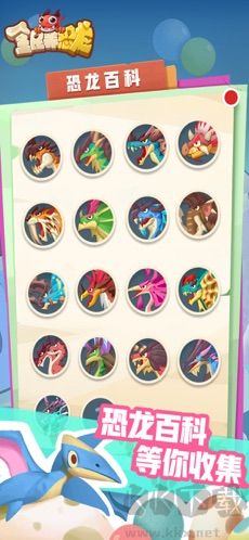 全民養(yǎng)恐龍