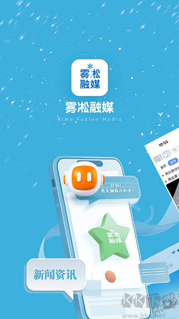 霧凇融媒app