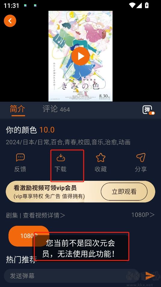 囧次元app無廣告版