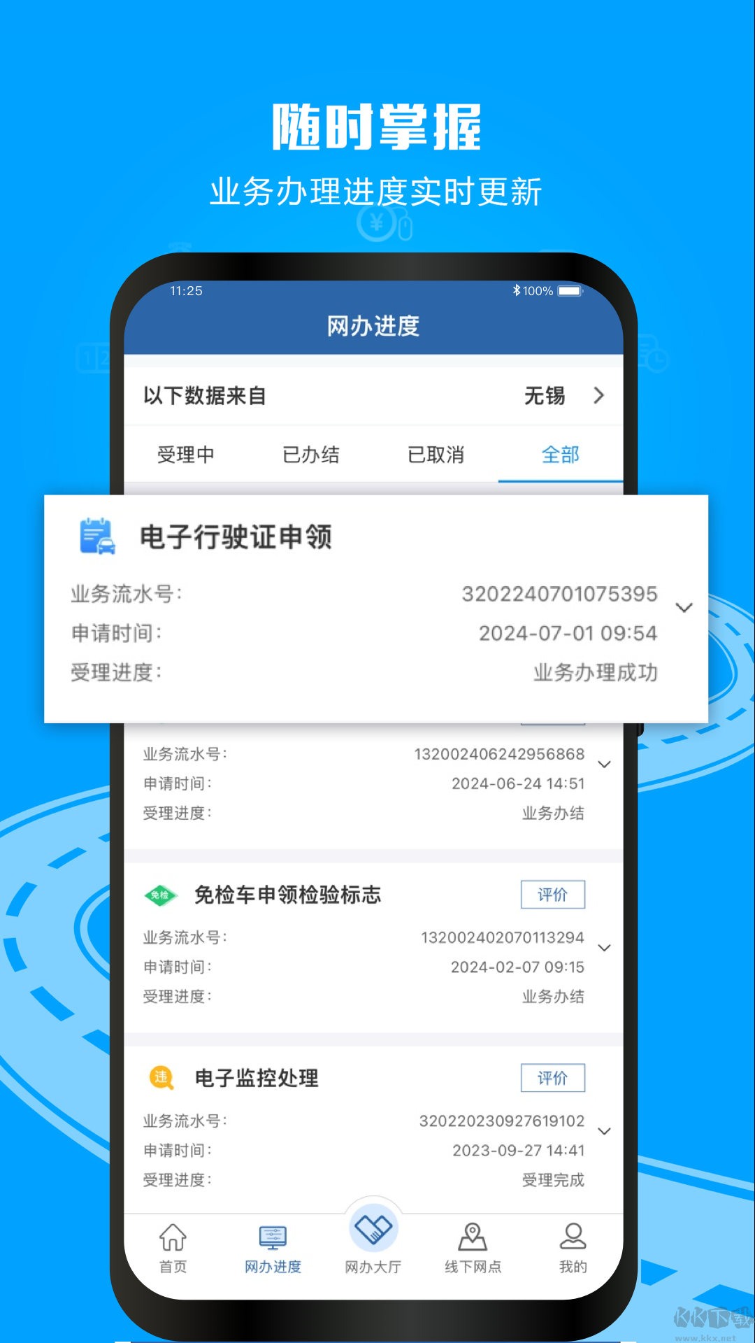 交管12123官方版