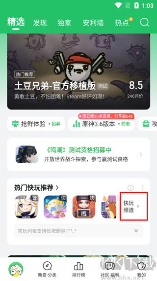 好游快爆app正版