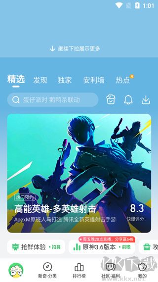 好游快爆app正版