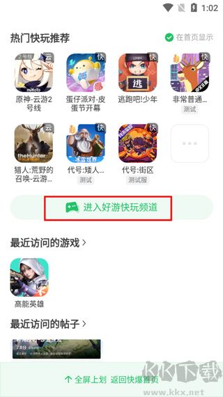 好游快爆app正版