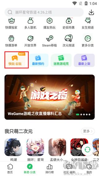 好游快爆app正版