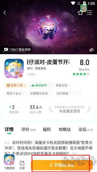 好游快爆app正版