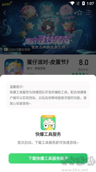 好游快爆app正版