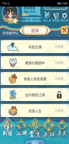 武俠人生模擬器