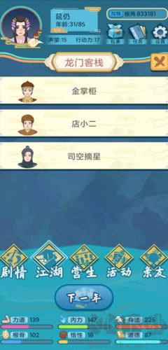 武俠人生模擬器