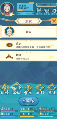 武俠人生模擬器