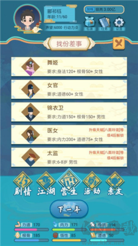 武俠人生模擬器