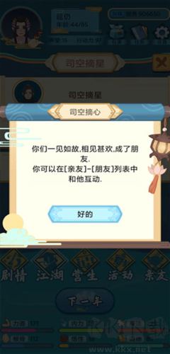 武俠人生模擬器