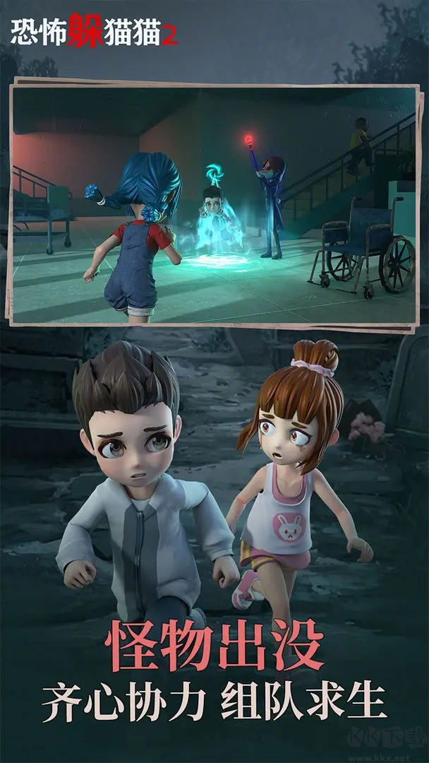 恐怖躲貓貓2官方版多人聯(lián)機手游