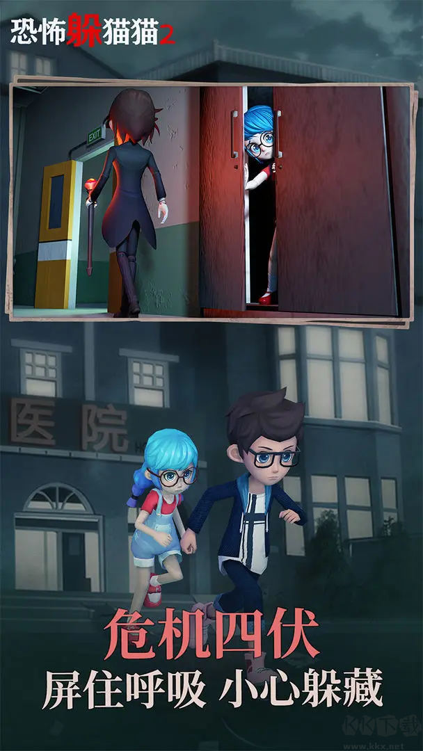 恐怖躲貓貓2官方版多人聯(lián)機手游