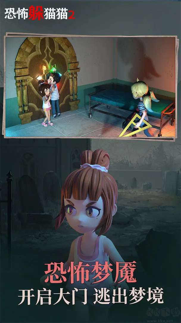 恐怖躲貓貓2官方版多人聯(lián)機手游