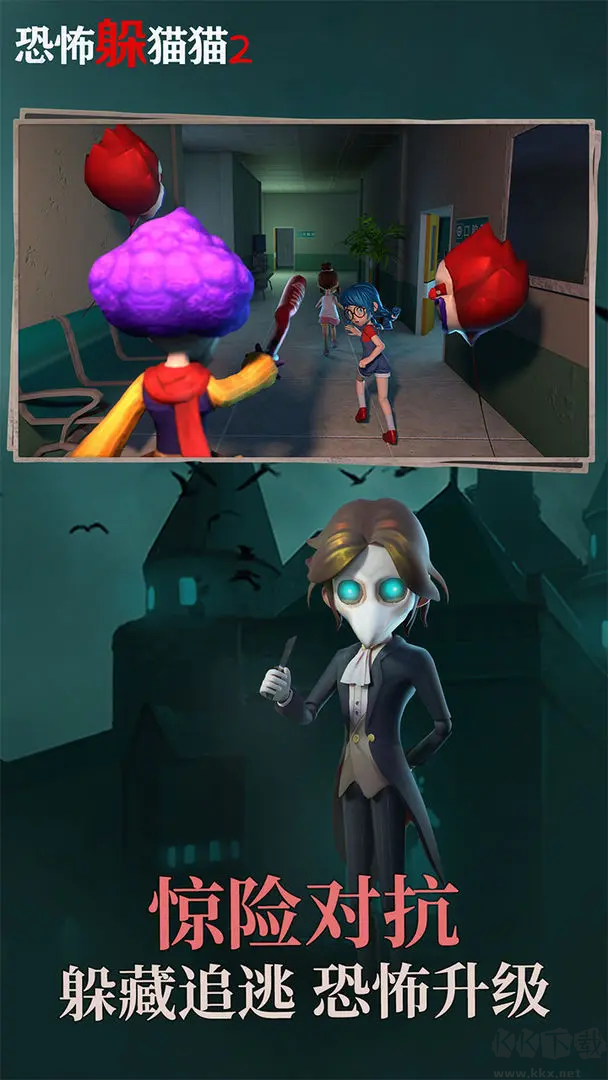 恐怖躲貓貓2官方版多人聯(lián)機手游
