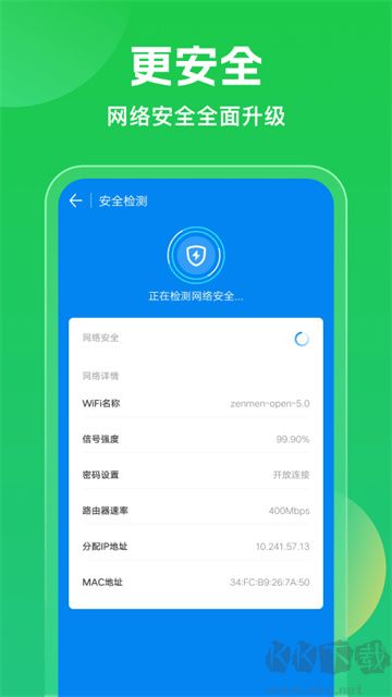 WiFi萬能鑰匙最新版