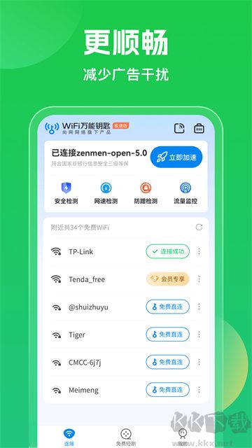 WiFi萬能鑰匙最新版