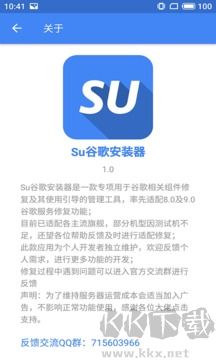 Su谷歌安裝器（SuPlay安裝器）