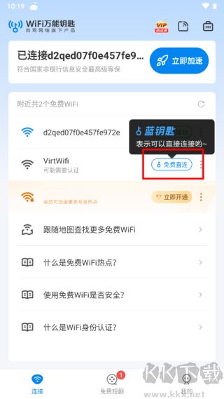 WiFi萬能鑰匙最新版