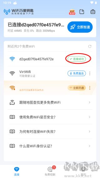 WiFi萬能鑰匙最新版