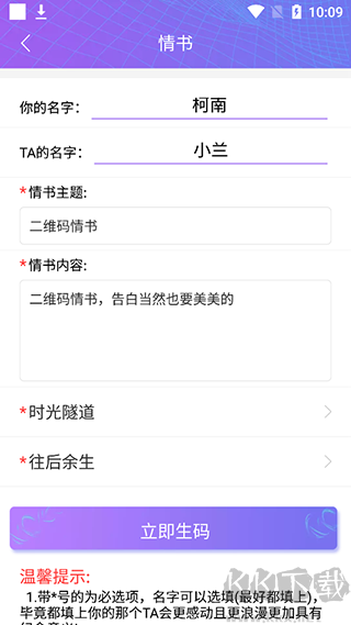 二維碼情書(shū)生成