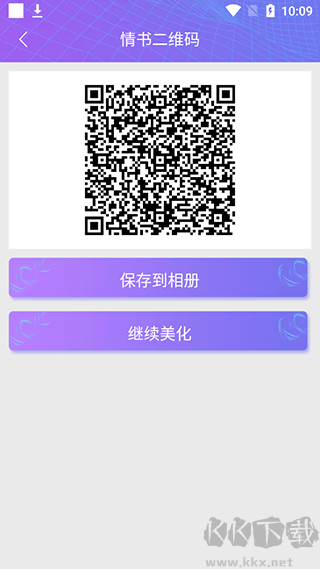 二維碼情書(shū)生成