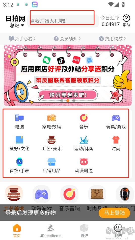 日拍網(wǎng)(日本海淘)