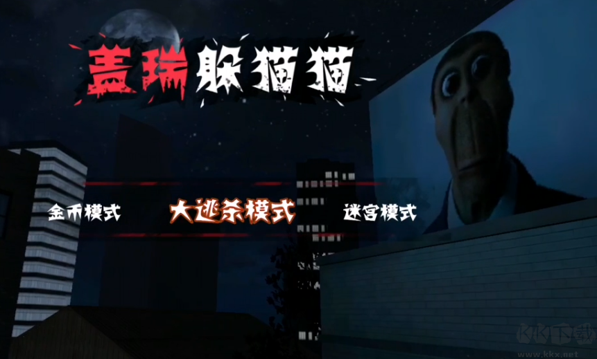 蓋瑞躲貓貓官方版多人聯(lián)機(jī)的恐怖追逐手游