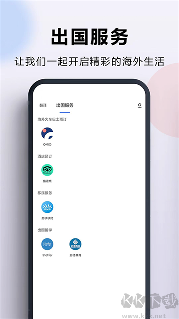 出國(guó)翻譯官