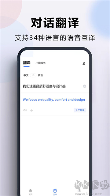 出國(guó)翻譯官