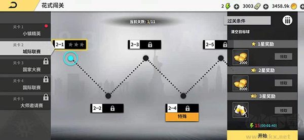 超級臺球大師最新版