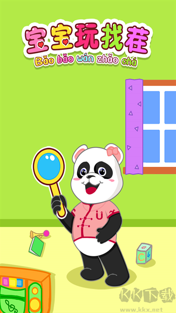 寶寶玩找茬手機(jī)版