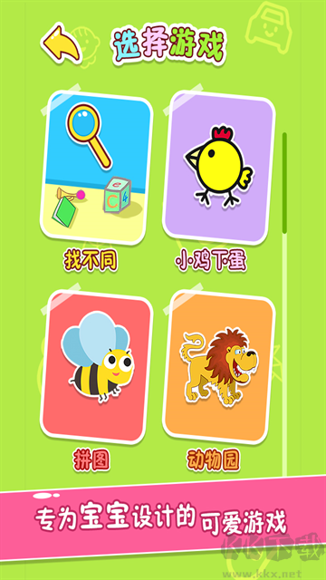 寶寶玩找茬手機(jī)版