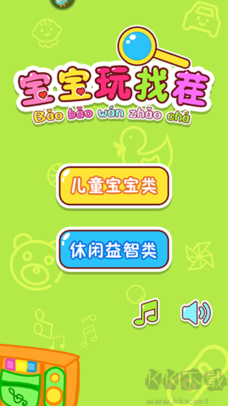 寶寶玩找茬手機(jī)版