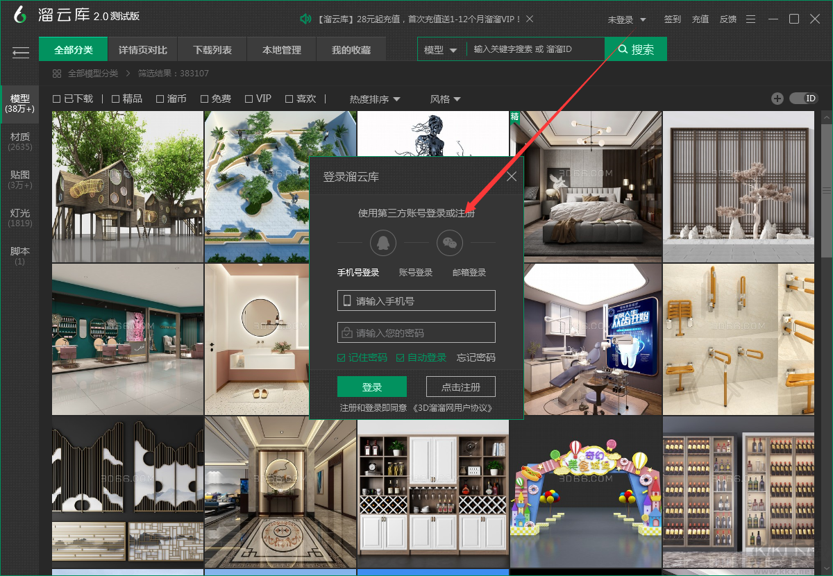 溜云庫官方版使用方法2
