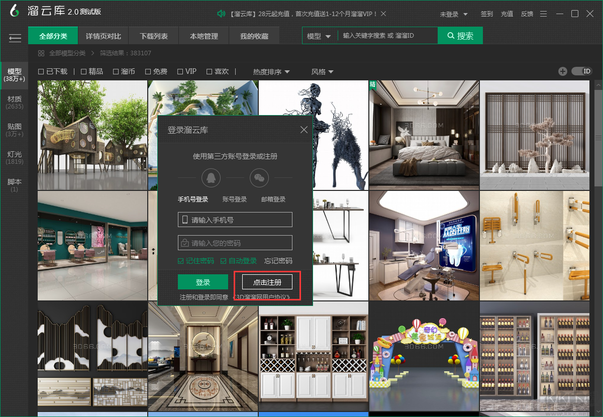 溜云庫官方版使用方法3