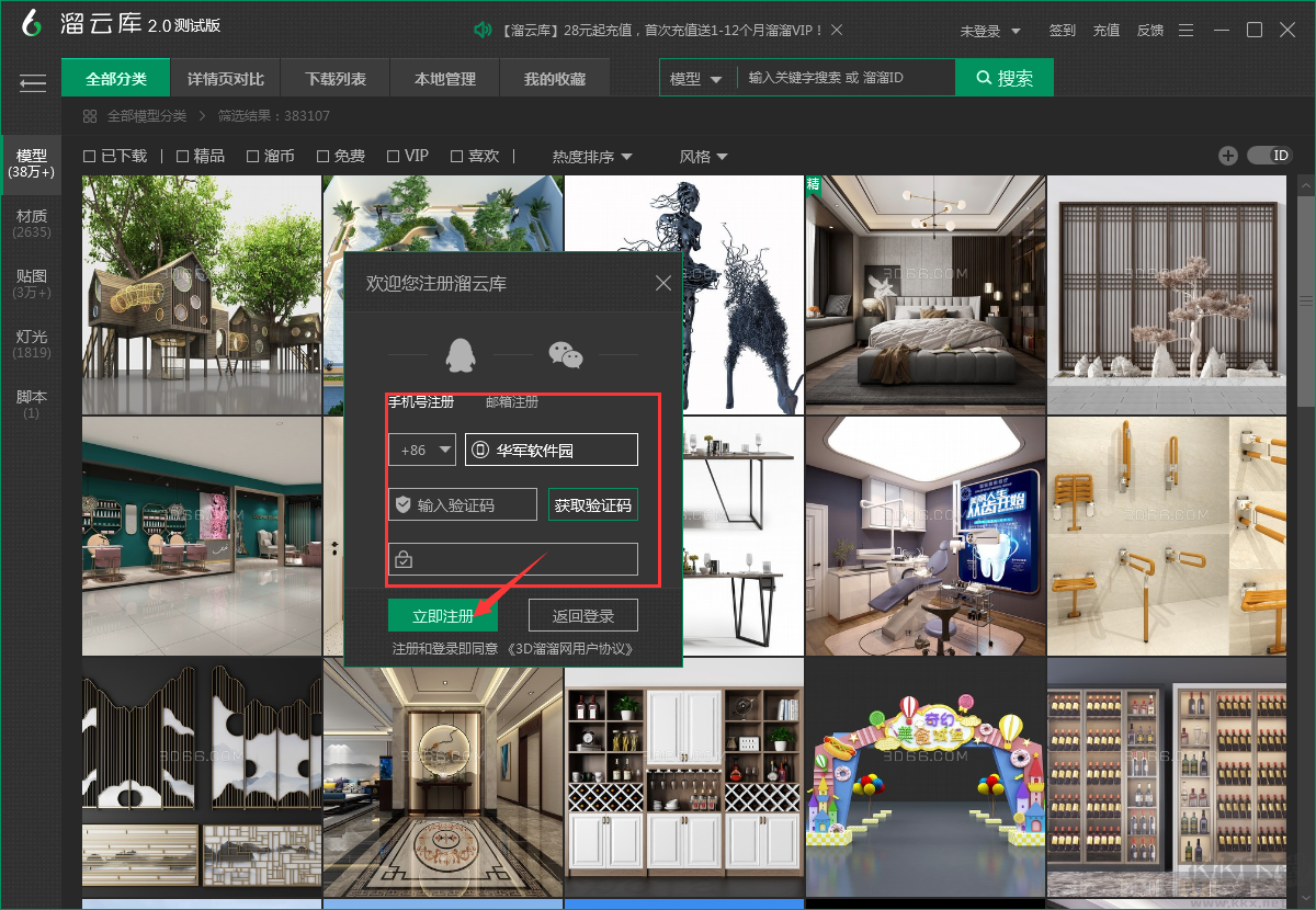 溜云庫官方版使用方法4