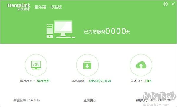 牙醫(yī)管家純凈版