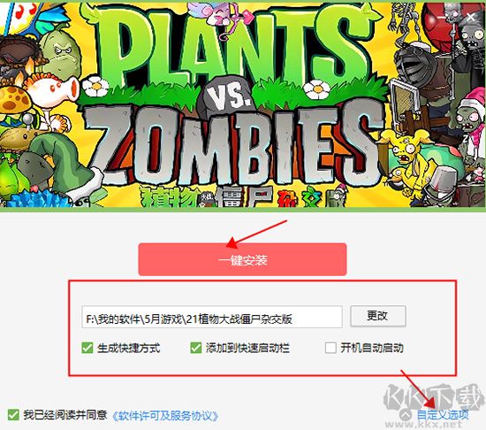 植物大戰(zhàn)僵尸雜交版PC