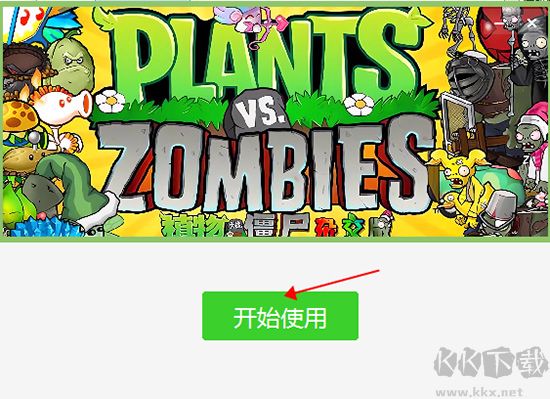 植物大戰(zhàn)僵尸雜交版PC