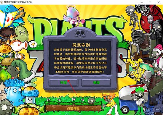 植物大戰(zhàn)僵尸雜交版PC