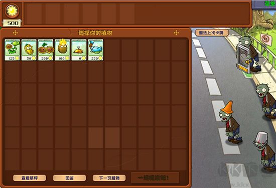 植物大戰(zhàn)僵尸雜交版PC